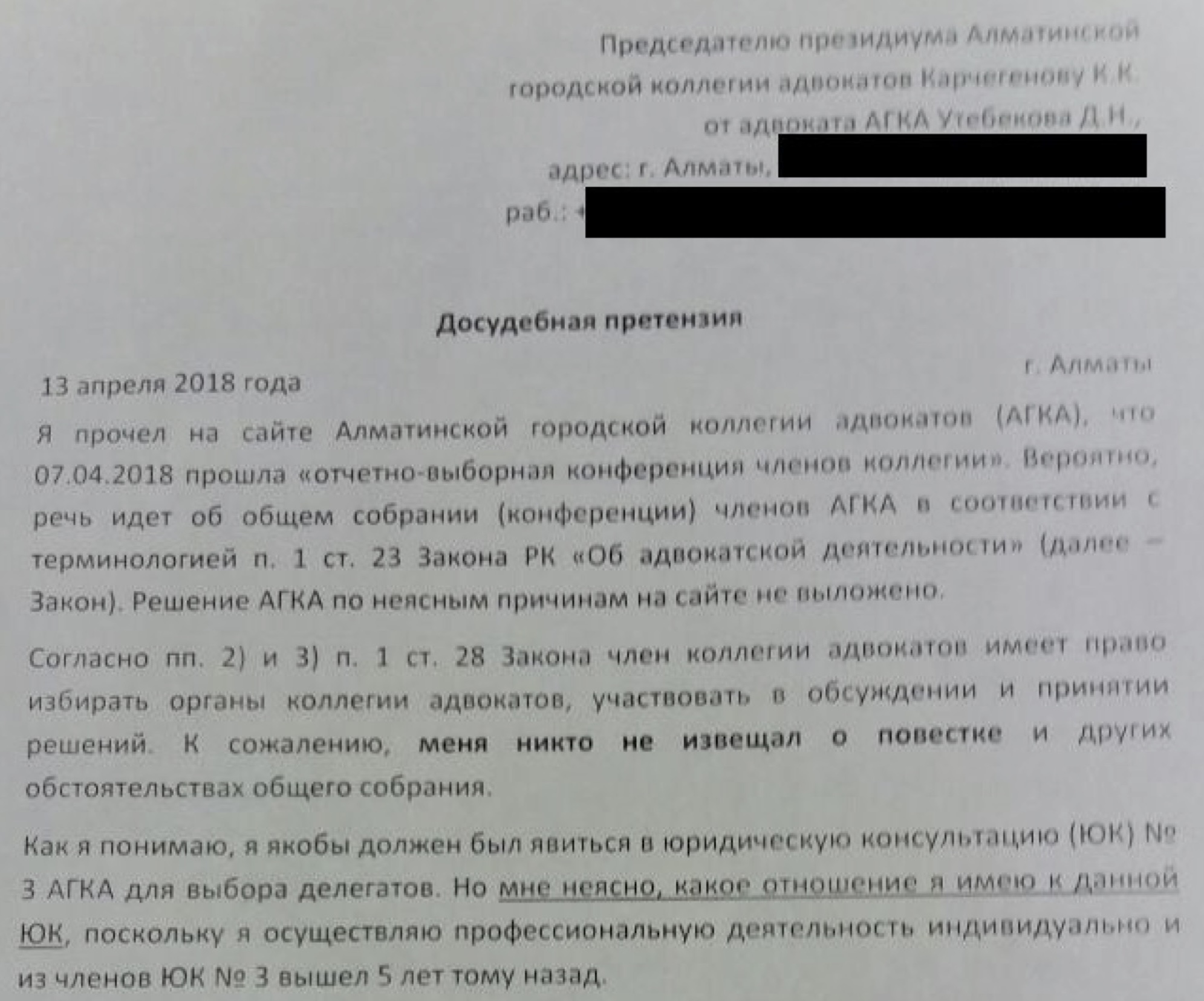 Figure 14 - Decoy letter to President of the Presidium of the Almaty City Bar Association Karchegenov K.K.